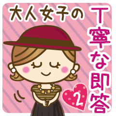 大人女子の丁寧な即答♥2【秋冬おしゃれ】