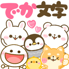 デカ文字♡カラフル