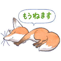 ゆめキタキツネ