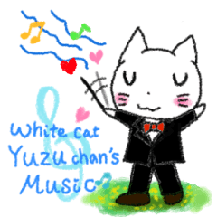 しろねこゆずちゃんの音楽