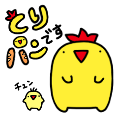 とりパン 2
