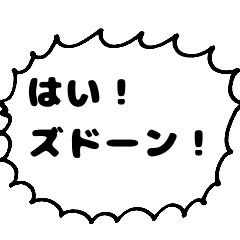 マッスル掛け声