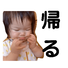 帰る帰る帰る