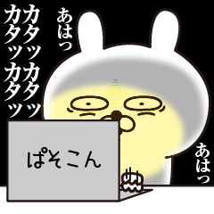 ニヤつくうさぎ4