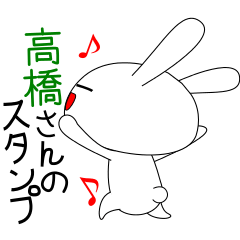 高橋さんが使うスタンプ★