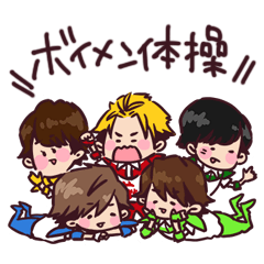 CBCテレビ ボイメン体操お兄さんスタンプ