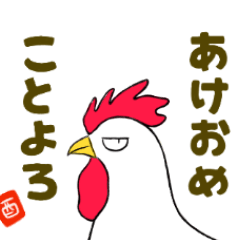 動く年賀状2017～あけおめニワトリ～