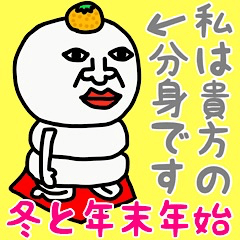 私は、貴方の分身です♡冬と年末年始♡