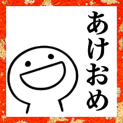 あけおめ! ! ことよろ! !