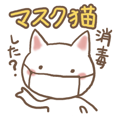 マスク猫