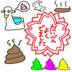 うんことトイレ☆☆