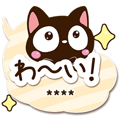 小さい黒猫【吹き出し編】カスタム