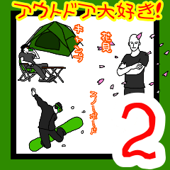 アウトドア大好き！2(どこ行くか相談編