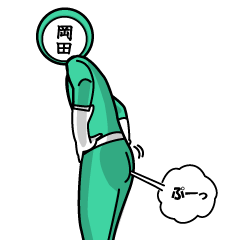 名字マンシリーズ「岡田マン」