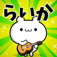 らいかさん用！高速で動く名前スタンプ