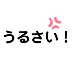 喧嘩をしないスタンプ