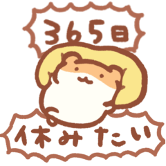 今日も1日がんばらないスタンプ②