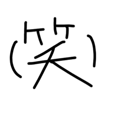 若者達の言葉スタンプ