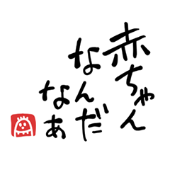 Daruko Sticker baby0