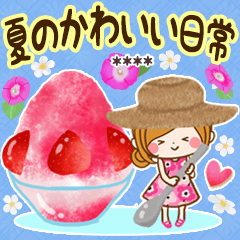 夏のかわいい日常【文字大きめ】カスタム