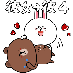 ラブカップルコニー(彼女→彼)4