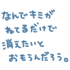 メンヘラのためのスタンプよ