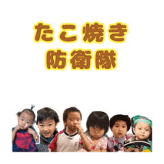 たこ焼き防衛隊(幼少期時代Part2)