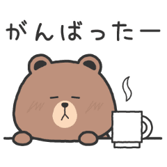 ブラウン＆コニーのがんばるスタンプ