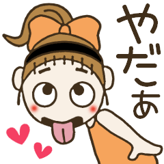 気まぐれおちゃめの日常会話♡ご機嫌斜め編