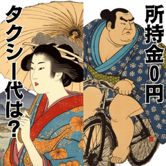 ヒモ男と港区女子【浮世絵】