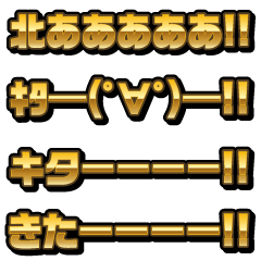 飛び出す！流れるゴールドスタンプ