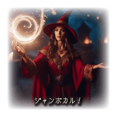 津軽弁を唱える魔法使いたち