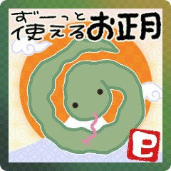 毎年使える♡あけおめ/BIG/全干支【再販】