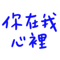 You are in my heart 45