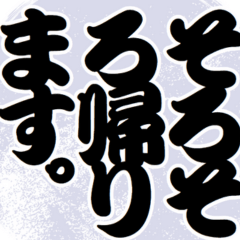 お迎えのスタンプ１