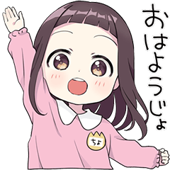 幼女すたんぷ９（となりのちよちゃん）