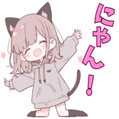 ゆるかわネコっ娘の日常