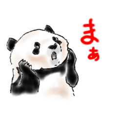 大熊猫太50音スタンプ  ま行