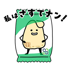 はたらく！さすてナン