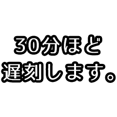 遅刻する前にポチッ！