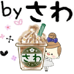 マフィのさわさんにかわってメッセージ１