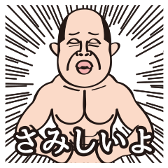 ネガティブハゲおじさん ver2