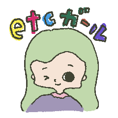 etcガールズ
