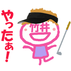 顔が竹井さんの名前スタンプ