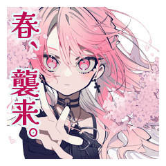春のくせつよゴシックガール
