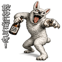 酒よこせアル中うさぎ【リアル版】