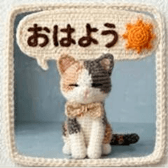 あみぐるみ子猫a