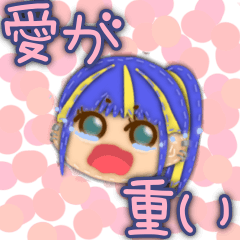 やみやみ彼女の愛が重いスタンプ