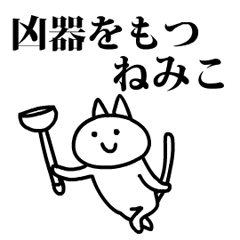 猫になったねみこ