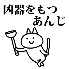 猫になったあんじ